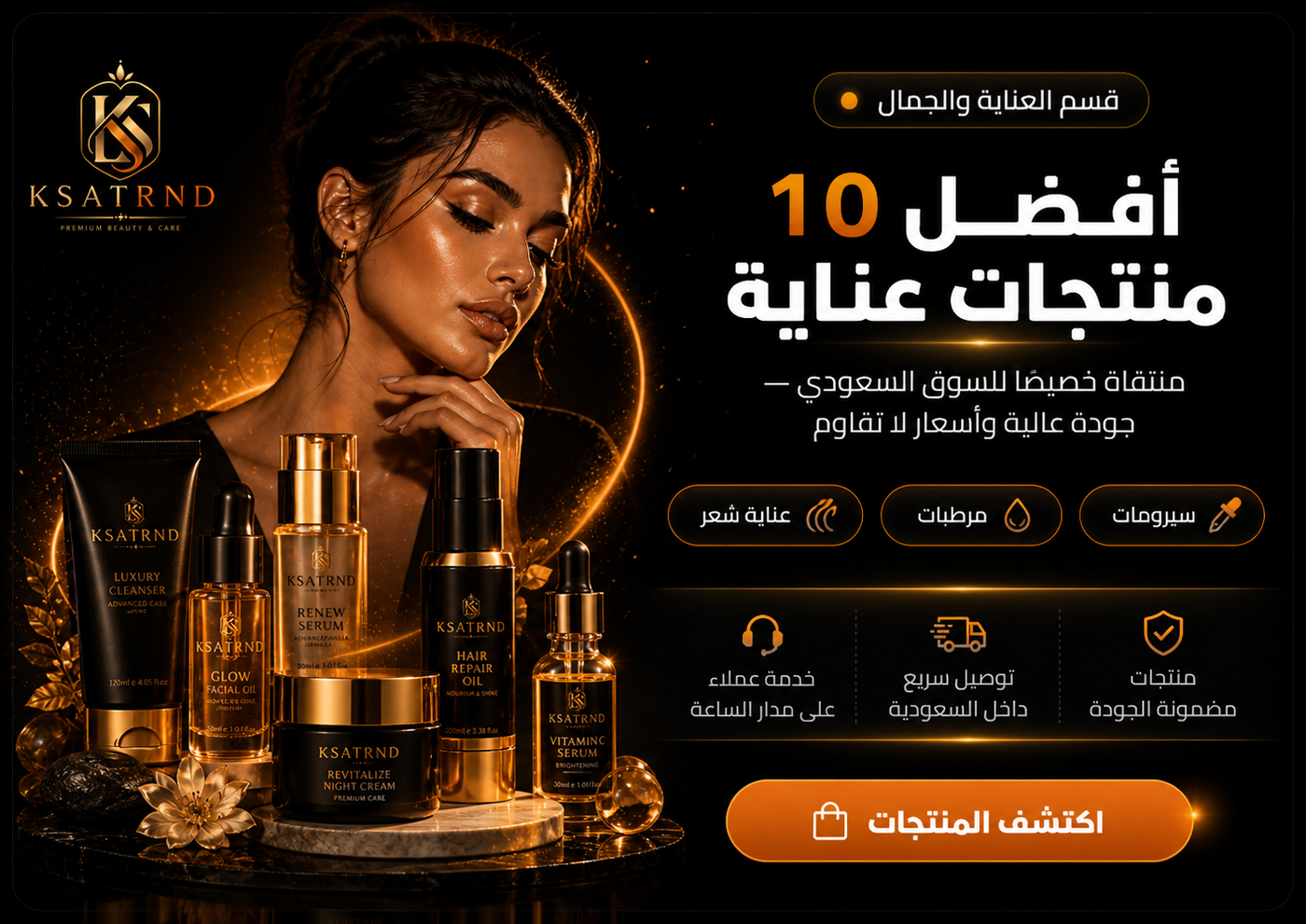 بنر قسم العناية والجمال