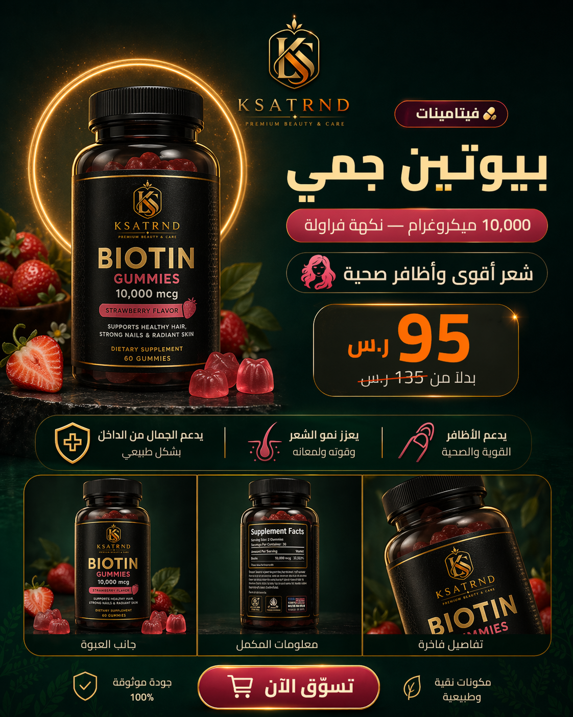 حلوى بيوتين للشعر والأظافر