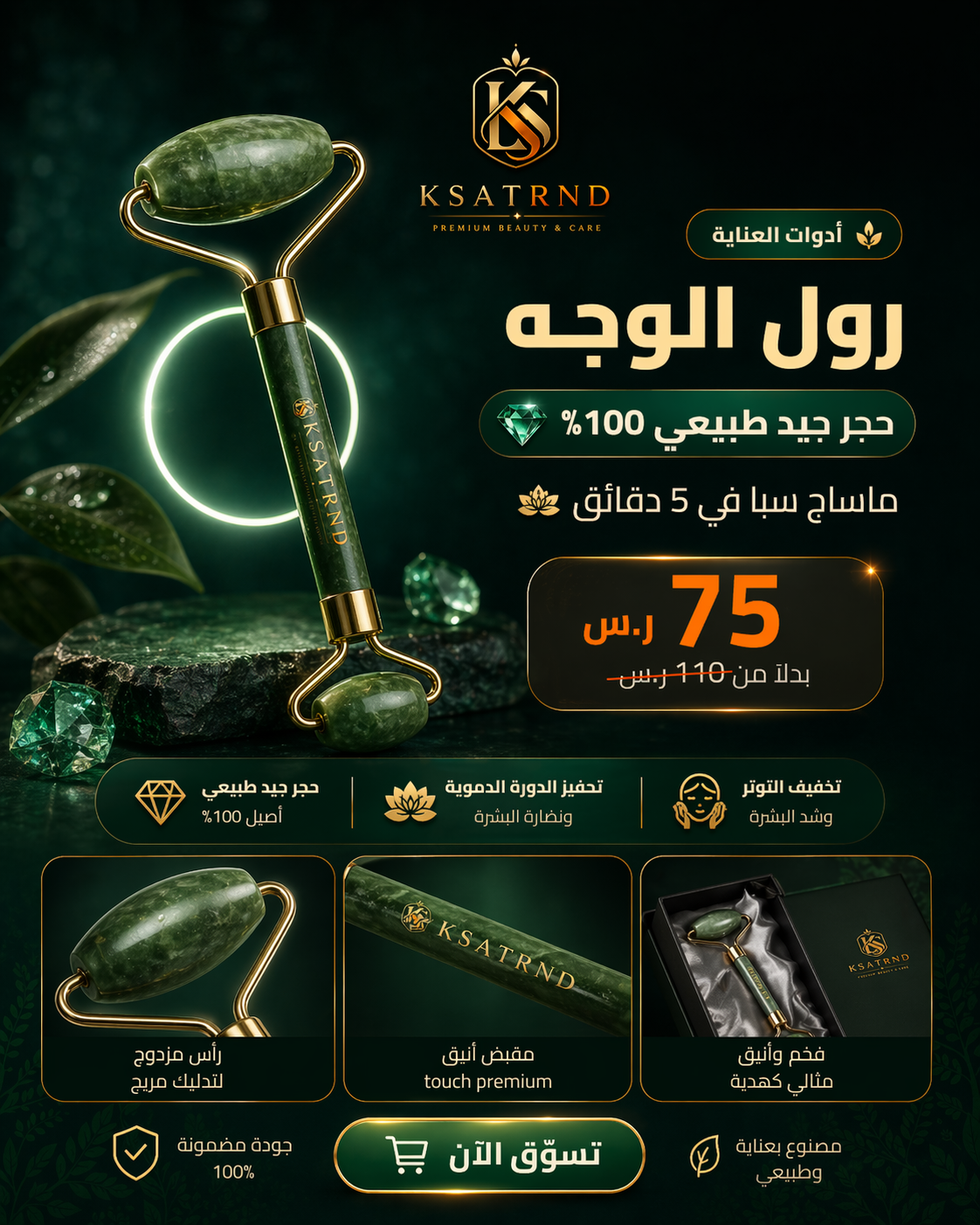 رول الوجه من حجر الجيد الطبيعي