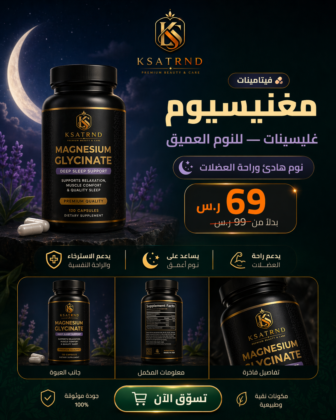مغنيسيوم غليسينات — للنوم والاسترخاء
