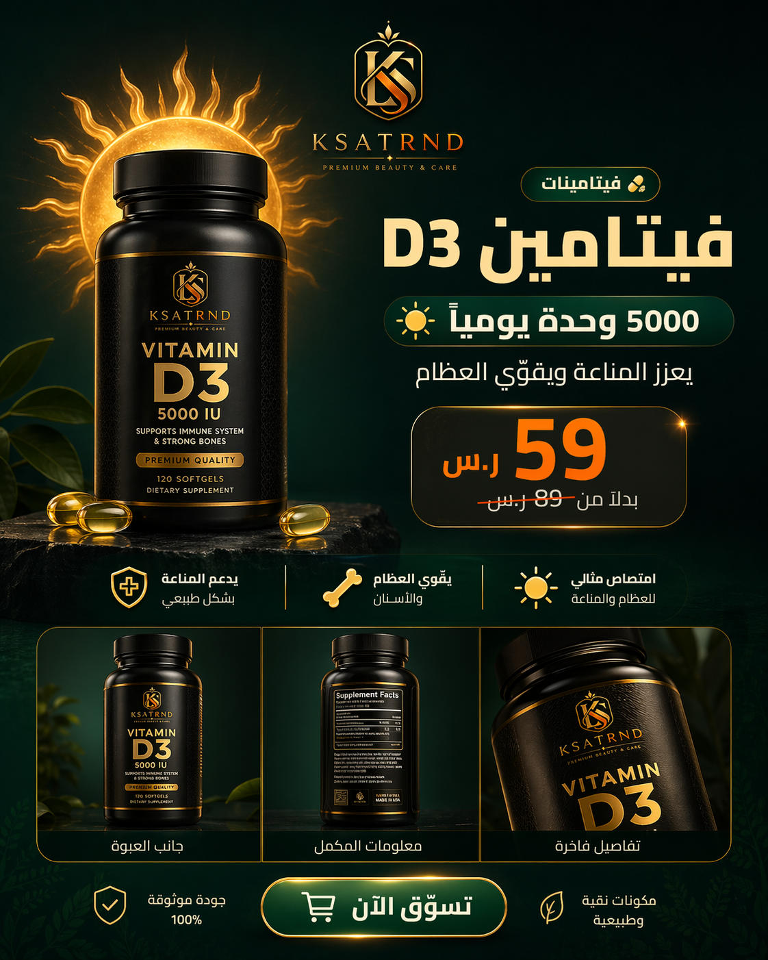 فيتامين D3 — 5000 وحدة