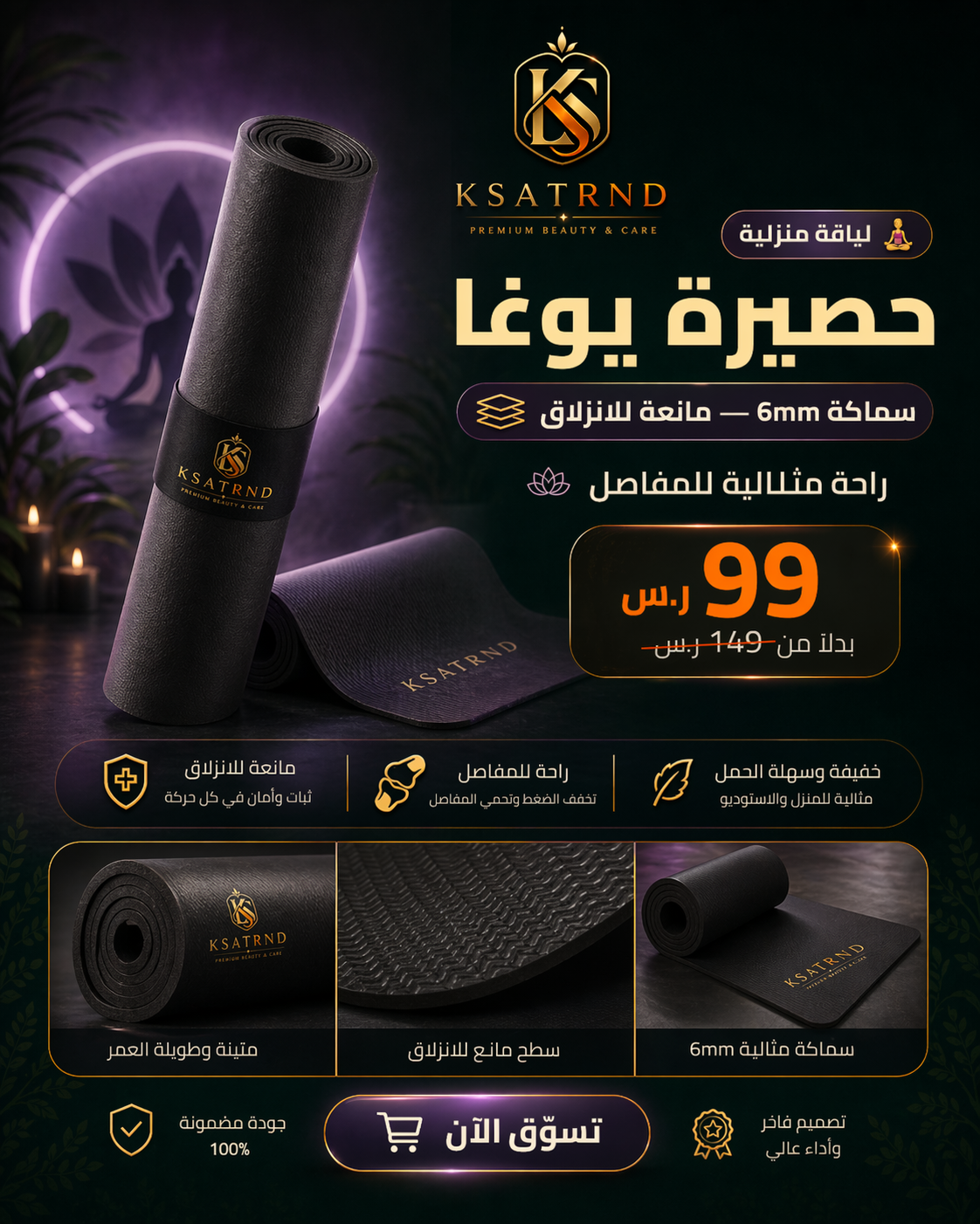 حصيرة يوغا احترافية 6mm
